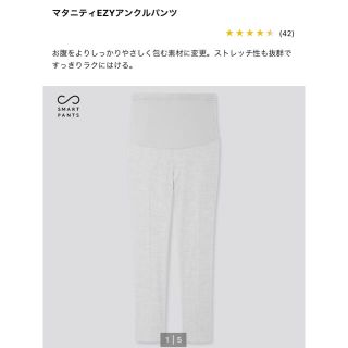 ユニクロ(UNIQLO)のUNIQLO(ユニクロ)マタニティEZYアンクルパンツ(マタニティボトムス)