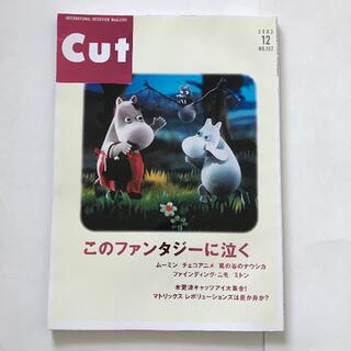Cut  カット   櫻井翔、岡田准一、V6 、ムーミン   2003 年(アート/エンタメ/ホビー)