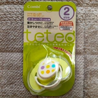 コンビ(combi)の専用__Conbi 　テテオ　おしゃぶり　未使用(その他)