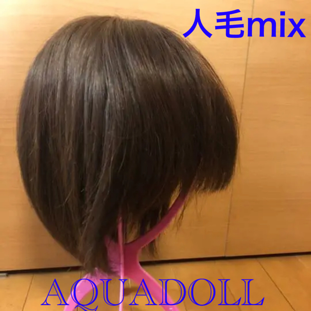 アクアドール ショートウィッグ 人毛ミックス fruut.pt