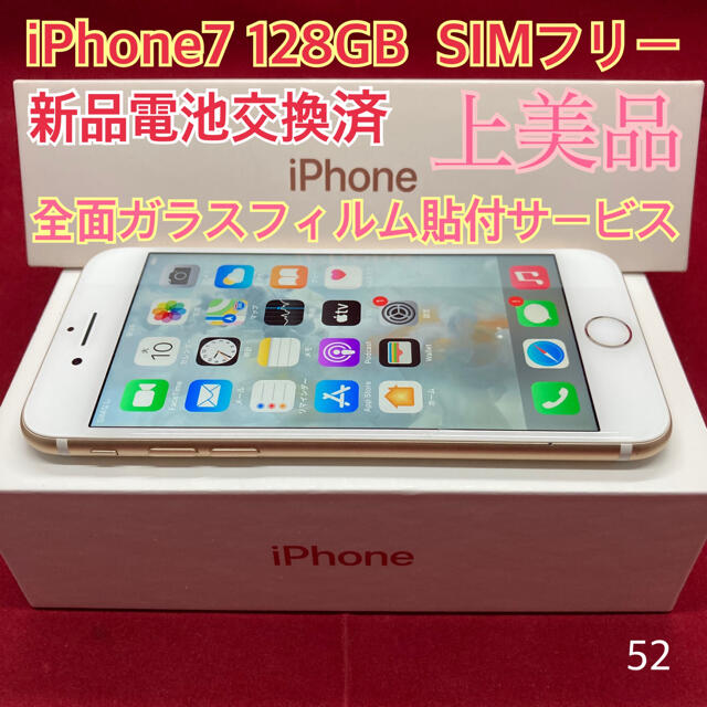 SIMフリー iPhone7 128GB マットブラック 上美品