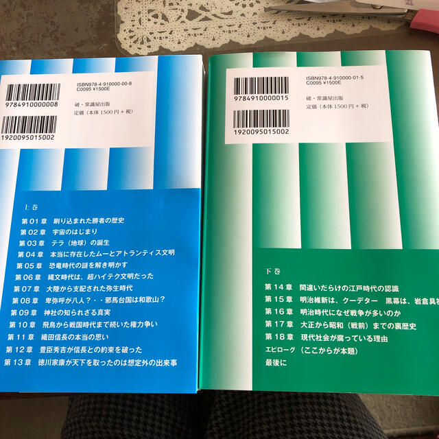 アジサワ様専用 新・日本列島から日本人が消える日 上下巻 エンタメ/ホビーの本(人文/社会)の商品写真