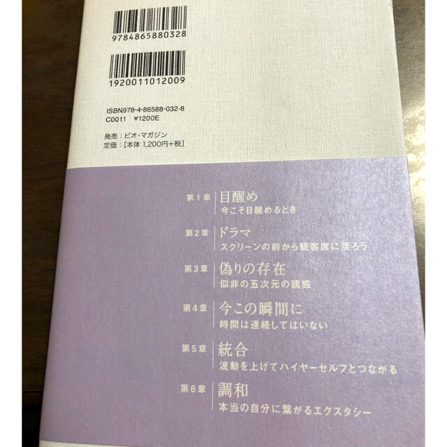 お値下げ❗目覚めへのパスポート 本当のあなたを憶い出す、５つの統合ワーク エンタメ/ホビーの本(その他)の商品写真