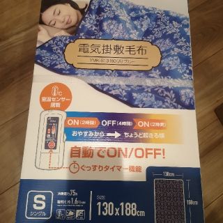 ヤマゼン(山善)のあきたろう。様専用　電気掛敷毛布(電気毛布)