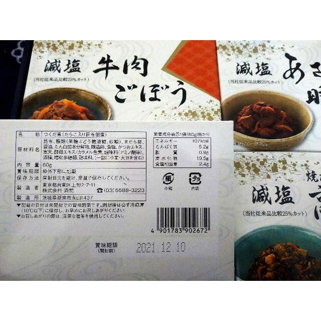 酒悦　つくだ煮詰め合わせ 食品/飲料/酒の食品/飲料/酒 その他(その他)の商品写真