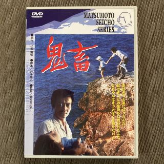 鬼畜 DVD(日本映画)