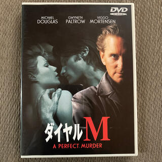 ダイヤルM DVD(外国映画)