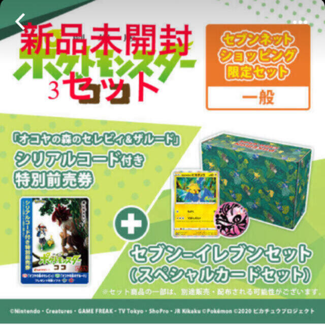Box/デッキ/パックポケモンカードゲーム　ソード＆シールド 「オコヤの森のセレビィ&ザルード」