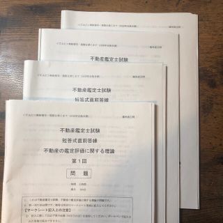 ★TAC 不動産鑑定士講座　短答式試験答練セット★(資格/検定)