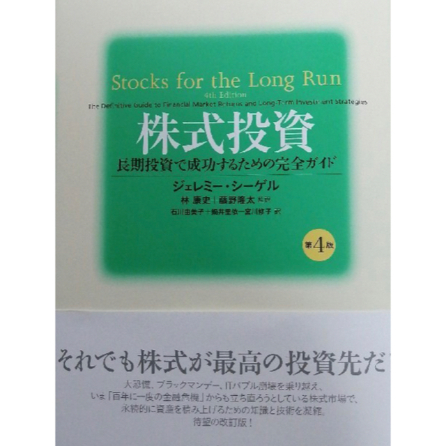 日経BP(ニッケイビーピー)の株式投資 長期投資で成功するための完全ガイド エンタメ/ホビーの雑誌(ビジネス/経済/投資)の商品写真