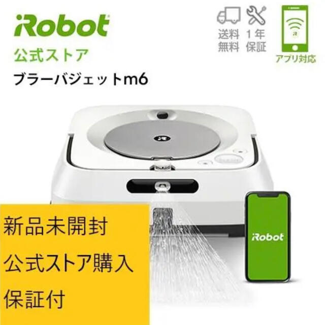 新品未開封　IROBOT ブラーバジェットM6