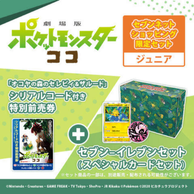 ポケモンカードゲーム ソード&シールド 「オコヤの森のセレビィ ポケモンカードゲーム ソード&シールド 「オコヤの森のセレビィ