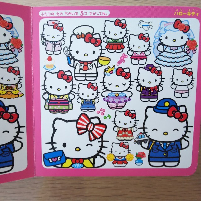 サンリオ キティちゃん間違い探しの本の通販 By 月ちゃん S Shop サンリオならラクマ サンリオ キティちゃん間違い探しの本の通販 By 月ちゃん S Shop サンリオならラクマ