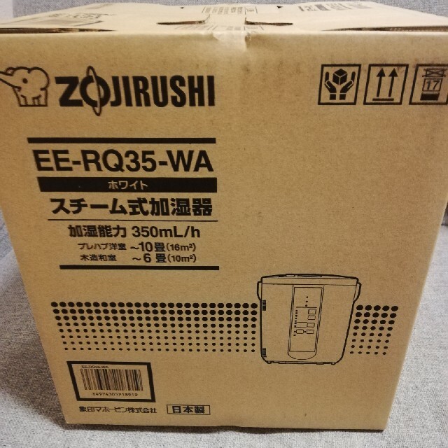 新品未開封　象印　スチーム式加湿器　EE-RQ35-WA