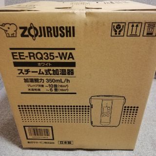 ゾウジルシ(象印)の【新品未開封】象印 スチーム式加湿器 ホワイト EE-RQ35-WA(加湿器/除湿機)