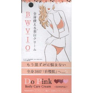 医薬部外品】ライジング　Do Pink　ドゥーピンク（美白ゲルクリーム）３０ｇ(美容液)