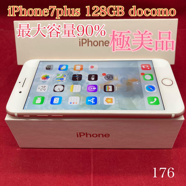 iPhone7plus 128GB ローズゴールド 極美品 人気激安 49.0%割引 ahq.com.mx