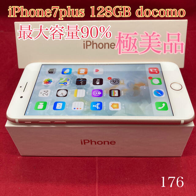 iPhone7plus 128GB  ローズゴールド 極美品