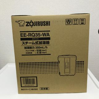 ゾウジルシ(象印)の加湿器　EE-RQ35-WA(加湿器/除湿機)