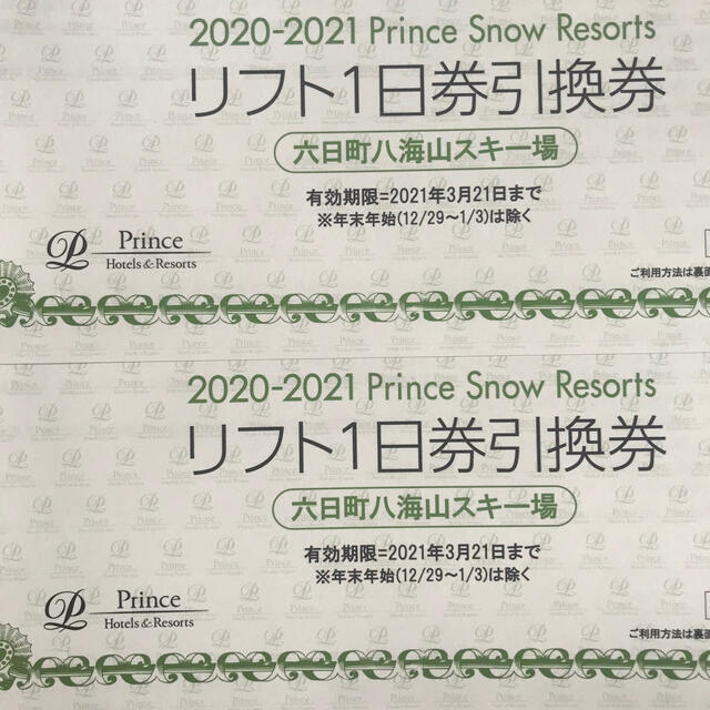 リフト券ペア★六日町八海山スキー場2020〜2021シーズン