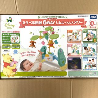 クマノプーサン(くまのプーさん)の【新品未開封】くまのプーさん えらべる回転6WAYジムにへんしんメリー(ベビージム)