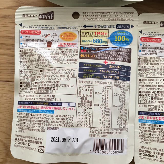 森永乳業(モリナガニュウギョウ)の森永ココア ホネグッド 84g 8袋セット 食品/飲料/酒の飲料(その他)の商品写真