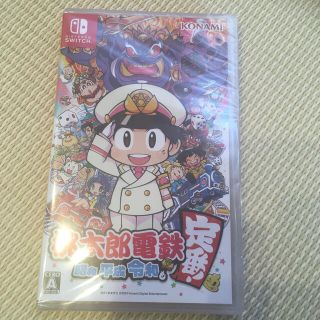 桃太郎電鉄 ～昭和 平成 令和も定番！～ Switch(家庭用ゲームソフト)