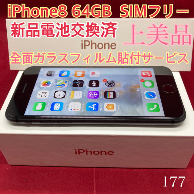 iphone8　64GB　SIMフリー　apple 美品