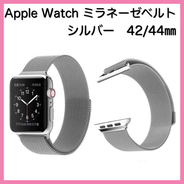 Apple Watch シルバー　42/44 アップルウォッチ　ミラネーゼバンド メンズの時計(金属ベルト)の商品写真