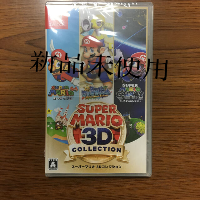 (早い者勝ち)スーパーマリオ 3Dコレクション Switch✖️2