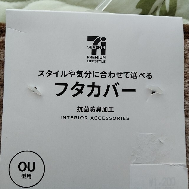 トイレ　フタカバー　蓋カバー インテリア/住まい/日用品のラグ/カーペット/マット(トイレマット)の商品写真