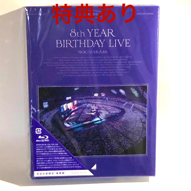 エンタメ/ホビー8th YEAR BIRTHDAY LIVE　Blu-ray