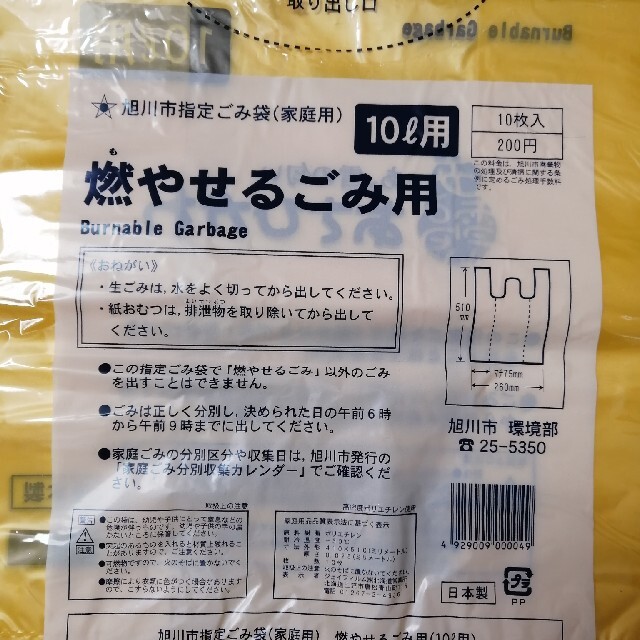 旭川市ごみ袋 | フリマアプリ ラクマ 旭川市ごみ袋 | フリマアプリ ラクマ