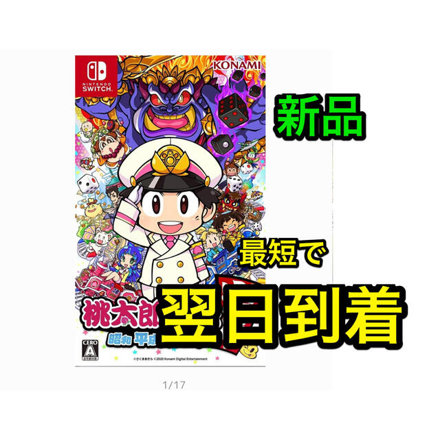 新品未開封 桃鉄 桃太郎電鉄 Switch ソフト パッケージ 任天堂 コナミ