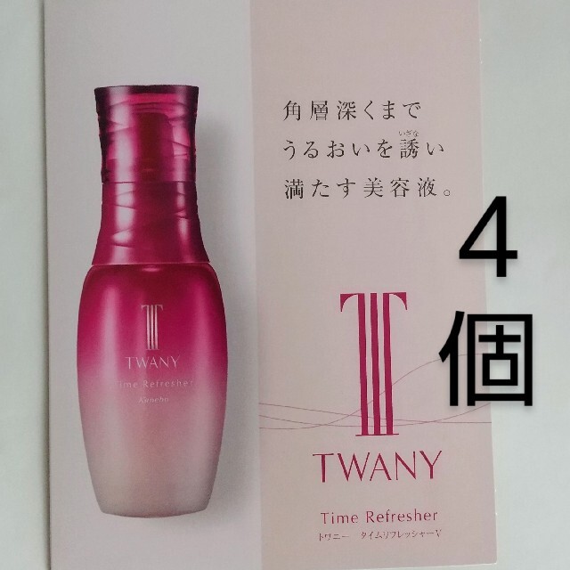 TWANY(トワニー)のカネボウ トワニー タイムリフレッシャーV 試供品 匿名配送 コスメ/美容のスキンケア/基礎化粧品(美容液)の商品写真