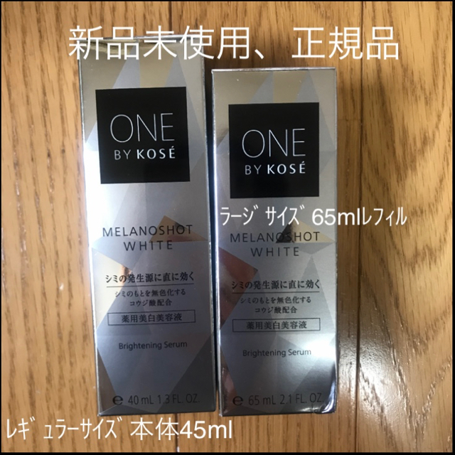 ONEBYKOSEﾒﾗﾉｼｮｯﾄﾎﾜｲﾄD更に値下げ本体40mlﾚﾌｨﾙ60ml商品状態新品未使用