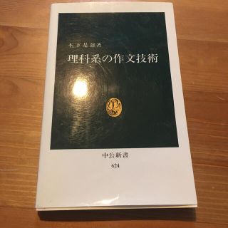 理科系の作文技術(文学/小説)