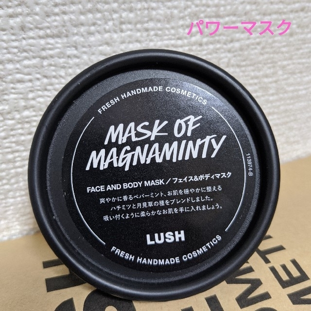 LUSH(ラッシュ)のLUSH 新品  パワーマスクＳＰ 125ｇ コスメ/美容のスキンケア/基礎化粧品(パック/フェイスマスク)の商品写真