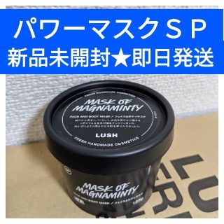 ラッシュ(LUSH)のLUSH 新品  パワーマスクＳＰ 125ｇ(パック/フェイスマスク)