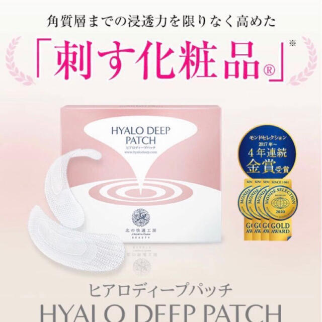 マサマサ様専用 ヒアロディープパッチ4箱 魅力的な 36.0%割引