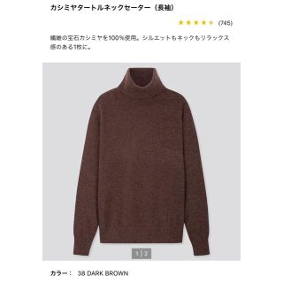 ユニクロ(UNIQLO)のPちゃん様専用　ユニクロ　カシミヤ　タートルネックセーター　ダークブラウン(ニット/セーター)