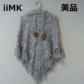 アイアイエムケー(iiMK)のiiMK ニットポンチョ　ストール(マフラー/ショール)