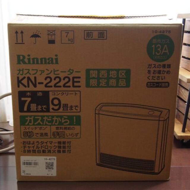 Rinnai(リンナイ)のガスファンヒーター KN-222E スマホ/家電/カメラの冷暖房/空調(ファンヒーター)の商品写真