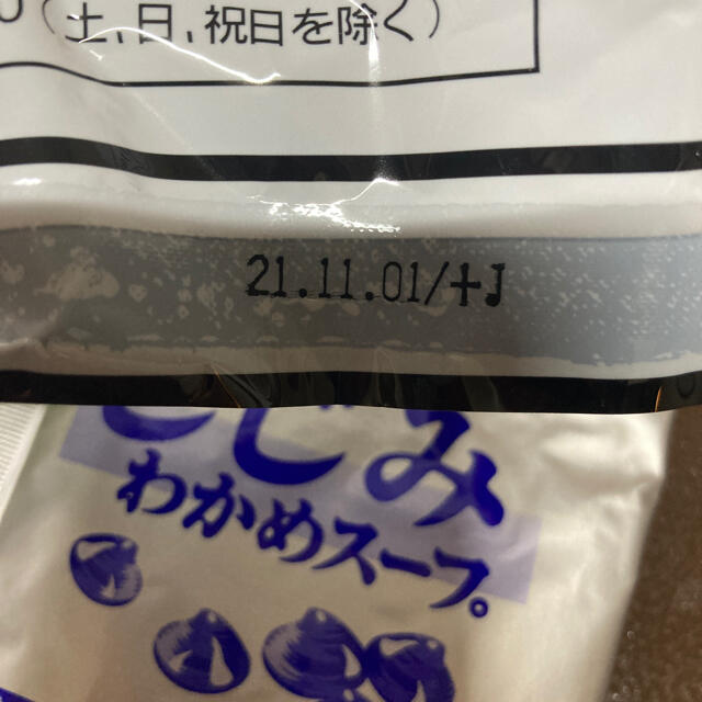 301円送料込み　しじみワカメスープ3袋セット 食品/飲料/酒の加工食品(インスタント食品)の商品写真