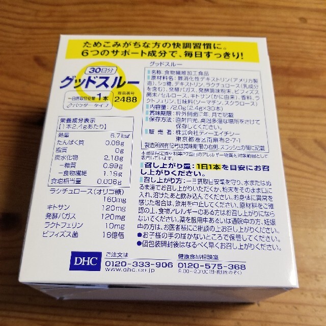 DHC(ディーエイチシー)のDHC!グッドスルー30日分1箱 食品/飲料/酒の健康食品(その他)の商品写真