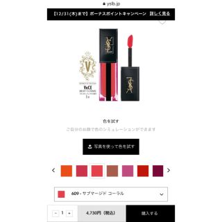 イヴサンローランボーテ(Yves Saint Laurent Beaute)のysl 609ルージュ　ピュールクチュール　ヴェルニ　ウォーターステイン(口紅)