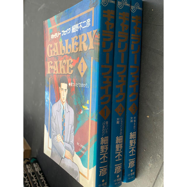 小学館 ギャラリーフェイク 細野不二彦 1 3巻セット 小学館ビッグコミックスの通販 By Saitodenki S Shop ショウガクカンならラクマ 小学館 ギャラリーフェイク 細野不二彦 1 3巻セット 小学館ビッグコミックスの通販 By Saitodenki S Shop ショウガクカンならラクマ