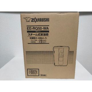 ゾウジルシ(象印)の象印 スチーム式加湿器  EE-RQ50-WA(加湿器/除湿機)