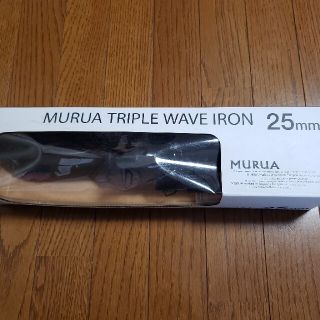 ムルーア(MURUA)のMURUA トリプルウェーブアイロン25mm(ヘアアイロン)