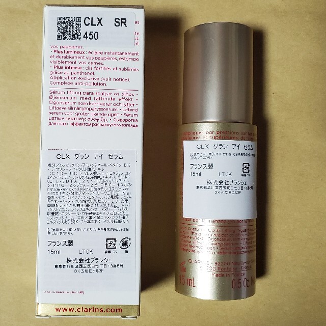 CLARINS(クラランス)の【新品】　クラランス グラン アイ セラム 15ml コスメ/美容のスキンケア/基礎化粧品(アイケア/アイクリーム)の商品写真